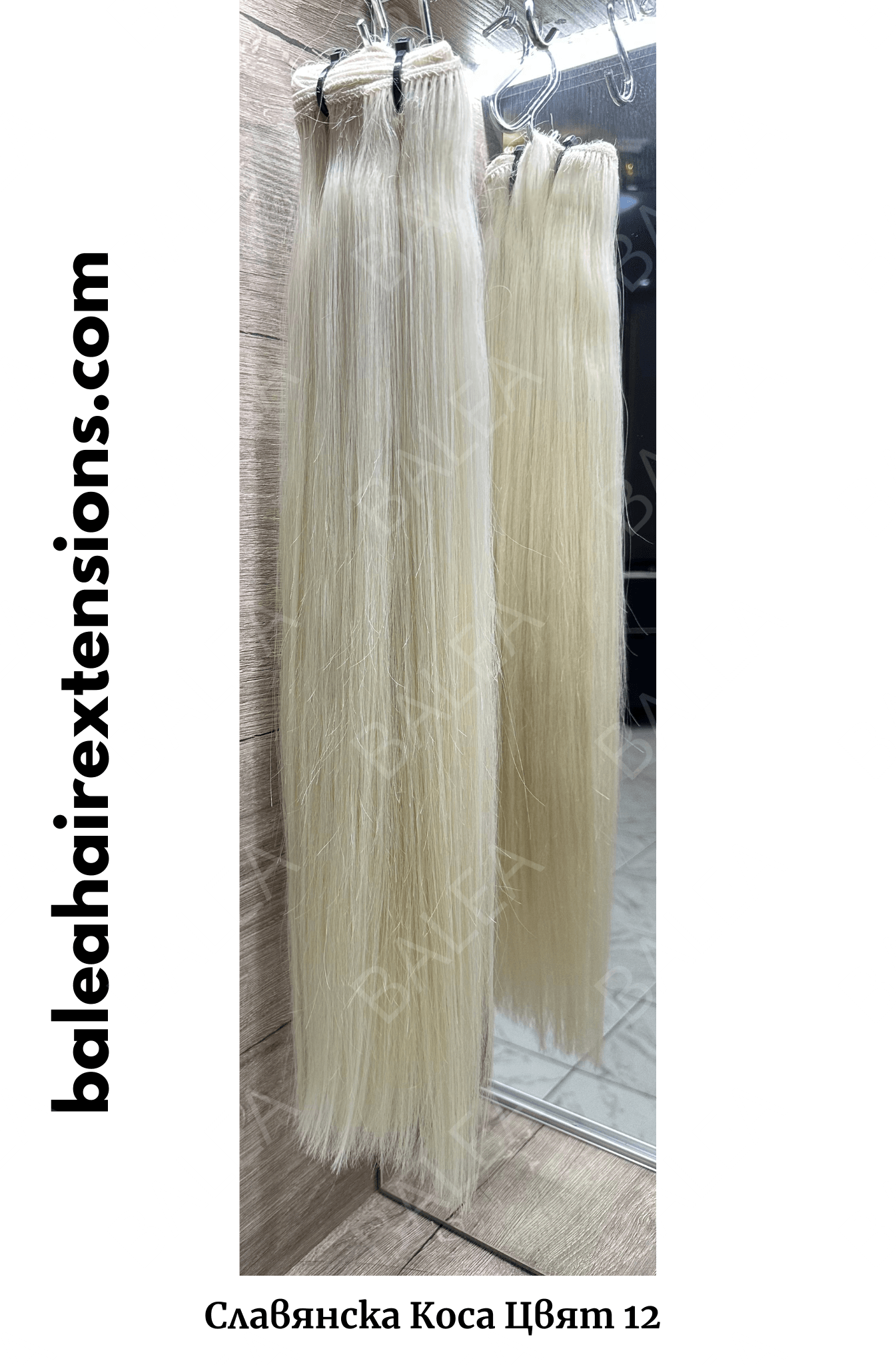Много Светло Русо 12.0 - Права Славянска Коса на треса